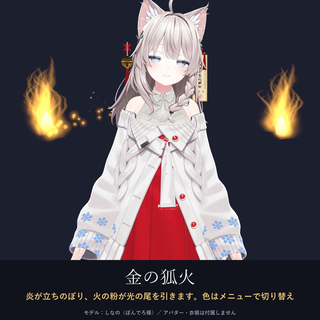 【MA対応】しきがみ小物|揺れるお札・鈴/回る狐火(色替え付き)【VRChat】