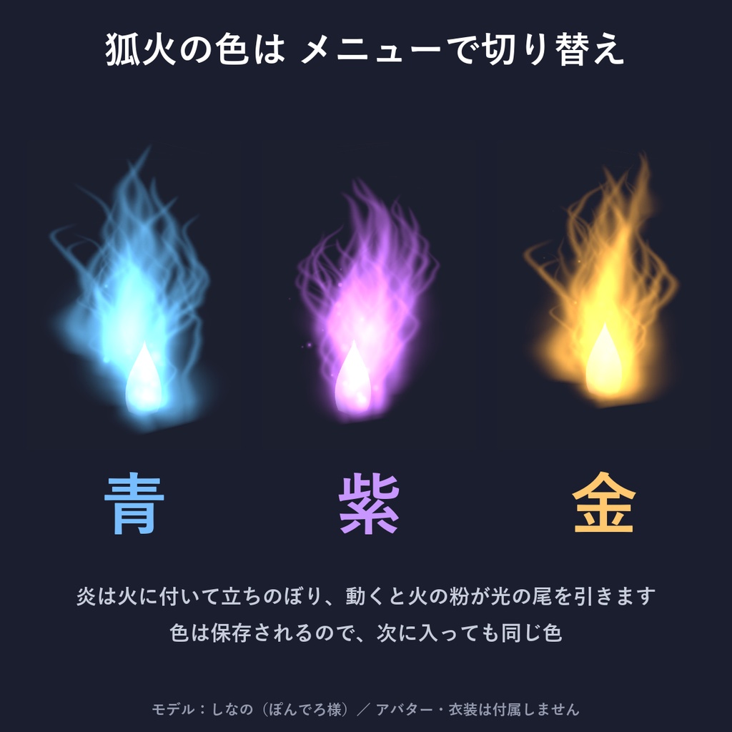 【MA対応】しきがみ小物|揺れるお札・鈴/回る狐火(色替え付き)【VRChat】