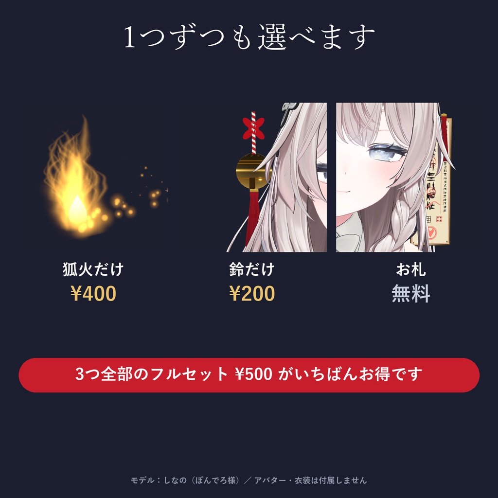 【MA対応】しきがみ小物|揺れるお札・鈴/回る狐火(色替え付き)【VRChat】