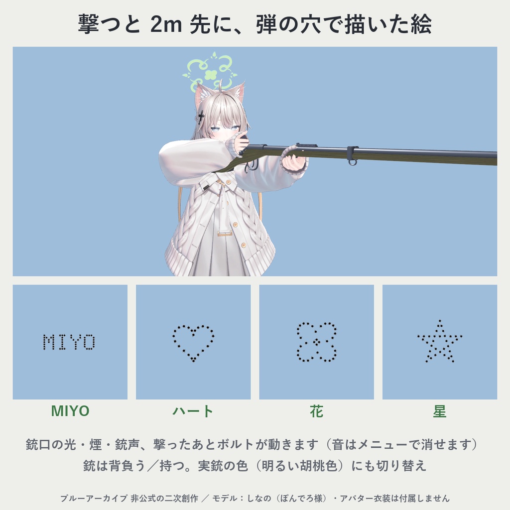 【ブルアカ二次創作】桜井ミヨセット|ヘイロー・銃・本・タイプライター【VRChat/MA対応】