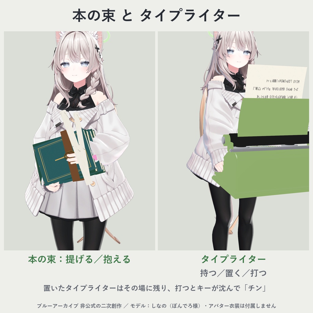 【ブルアカ二次創作】桜井ミヨセット|ヘイロー・銃・本・タイプライター【VRChat/MA対応】