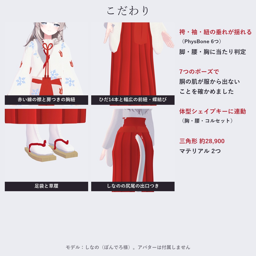 【しなの・ゾメちゃん対応】雪狐の巫女装束|千早・行灯袴・4色【VRChat/MA対応】