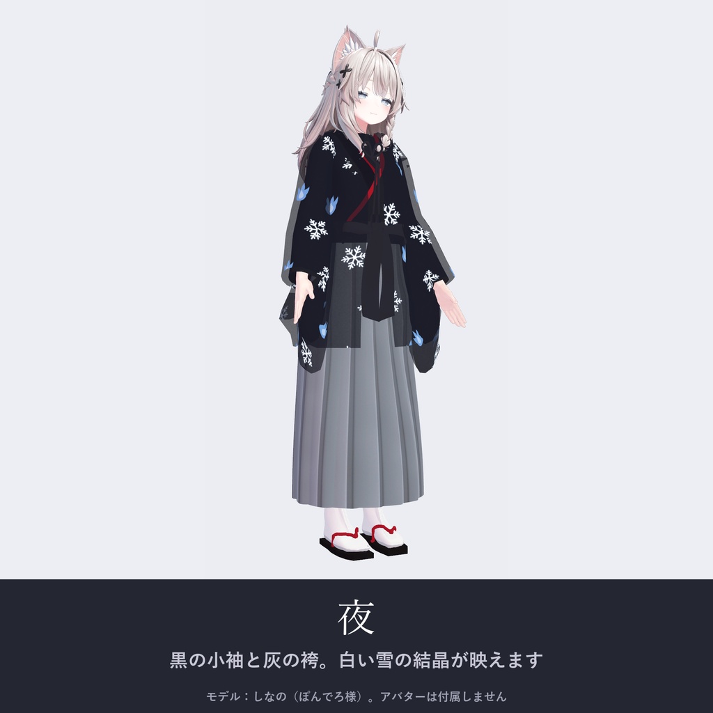 【しなの・ゾメちゃん対応】雪狐の巫女装束|千早・行灯袴・4色【VRChat/MA対応】