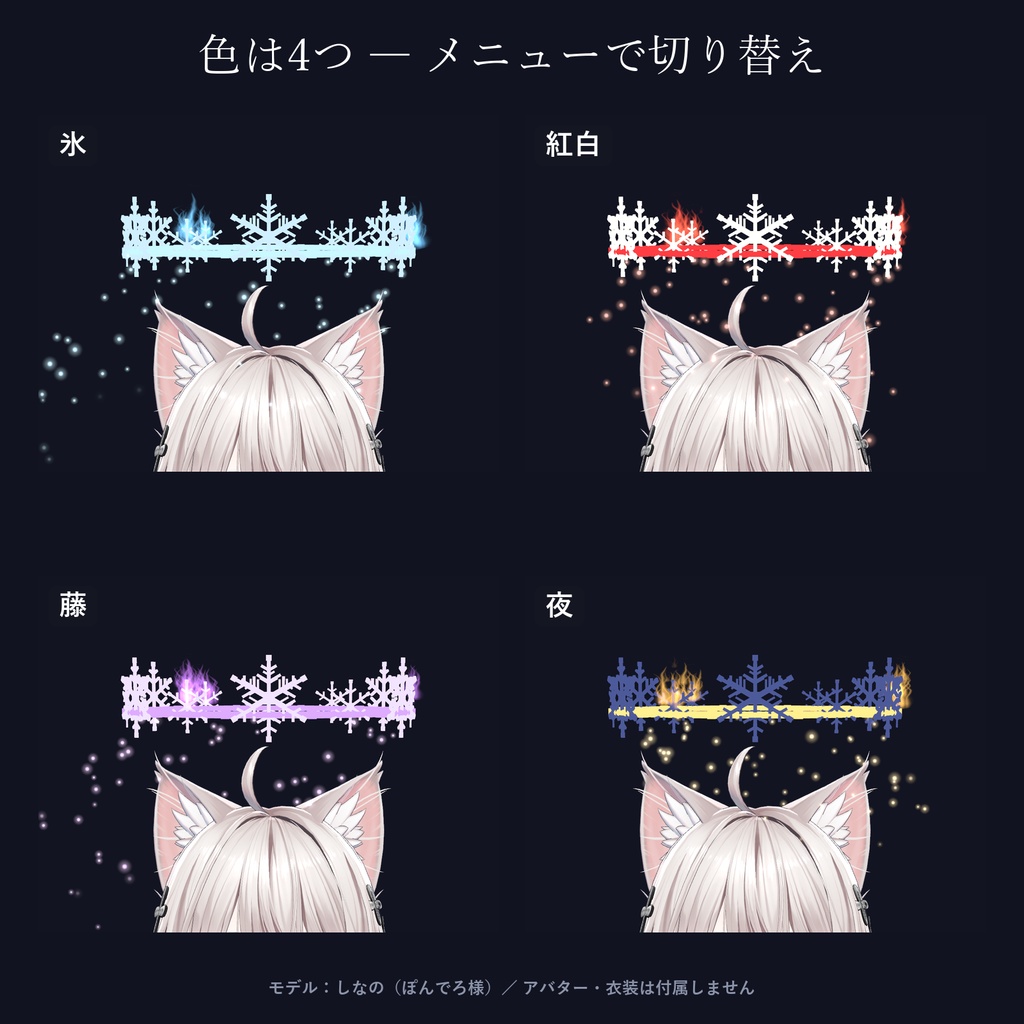 【全アバター対応】雪狐のヘイロー|雪の結晶の輪と回る狐火・舞う雪・4色【VRChat/MA対応】