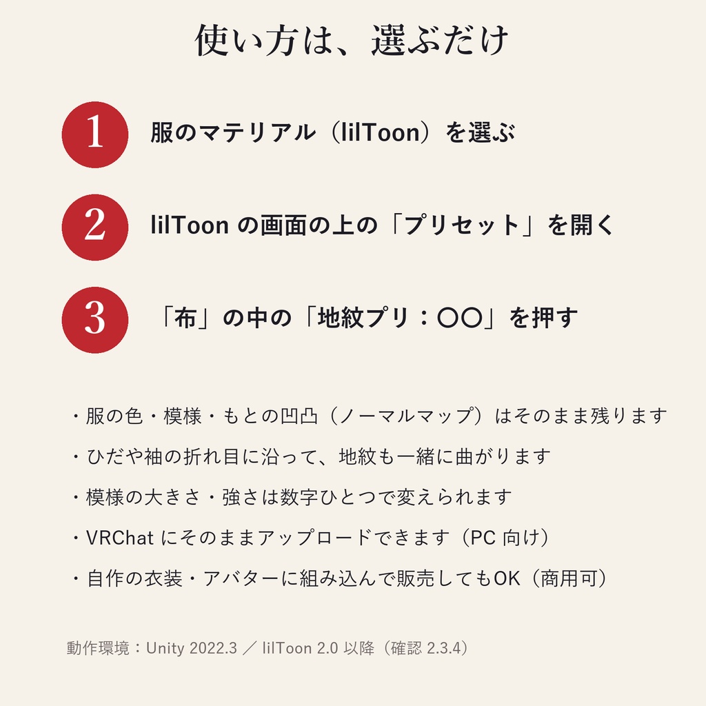 【lilToon】地紋プリ|選ぶだけで服に和の地紋を織り出すプリセット12種・絹の光沢つき【VRChat・体験版あり】