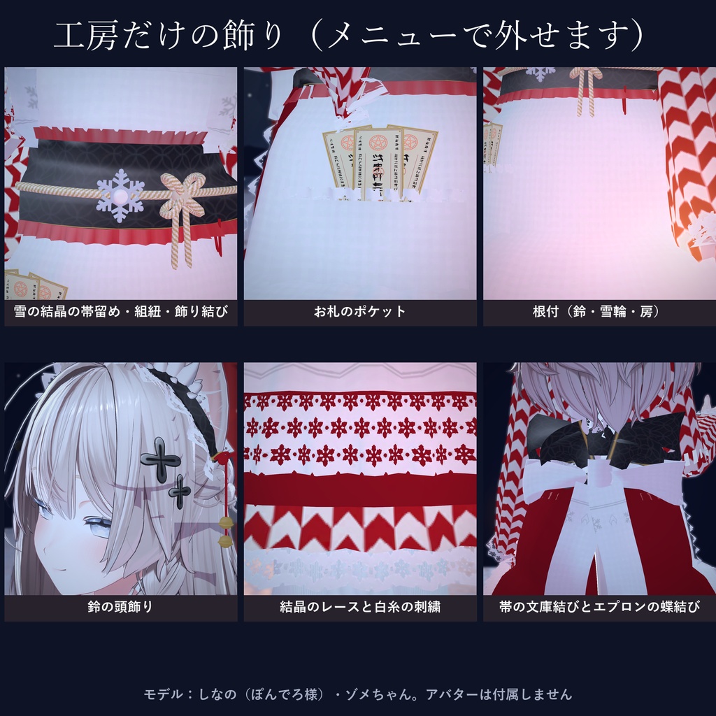 【しなの・ゾメちゃん対応】雪狐の和メイド|ミニ・袴・6色・柄4種・小物つき【VRChat/MA対応】