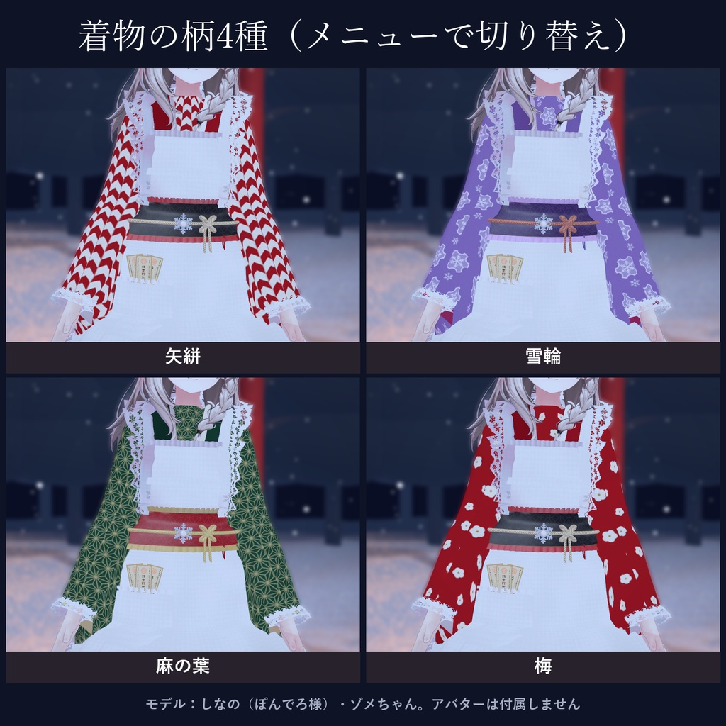 【しなの・ゾメちゃん対応】雪狐の和メイド|ミニ・袴・6色・柄4種・小物つき【VRChat/MA対応】
