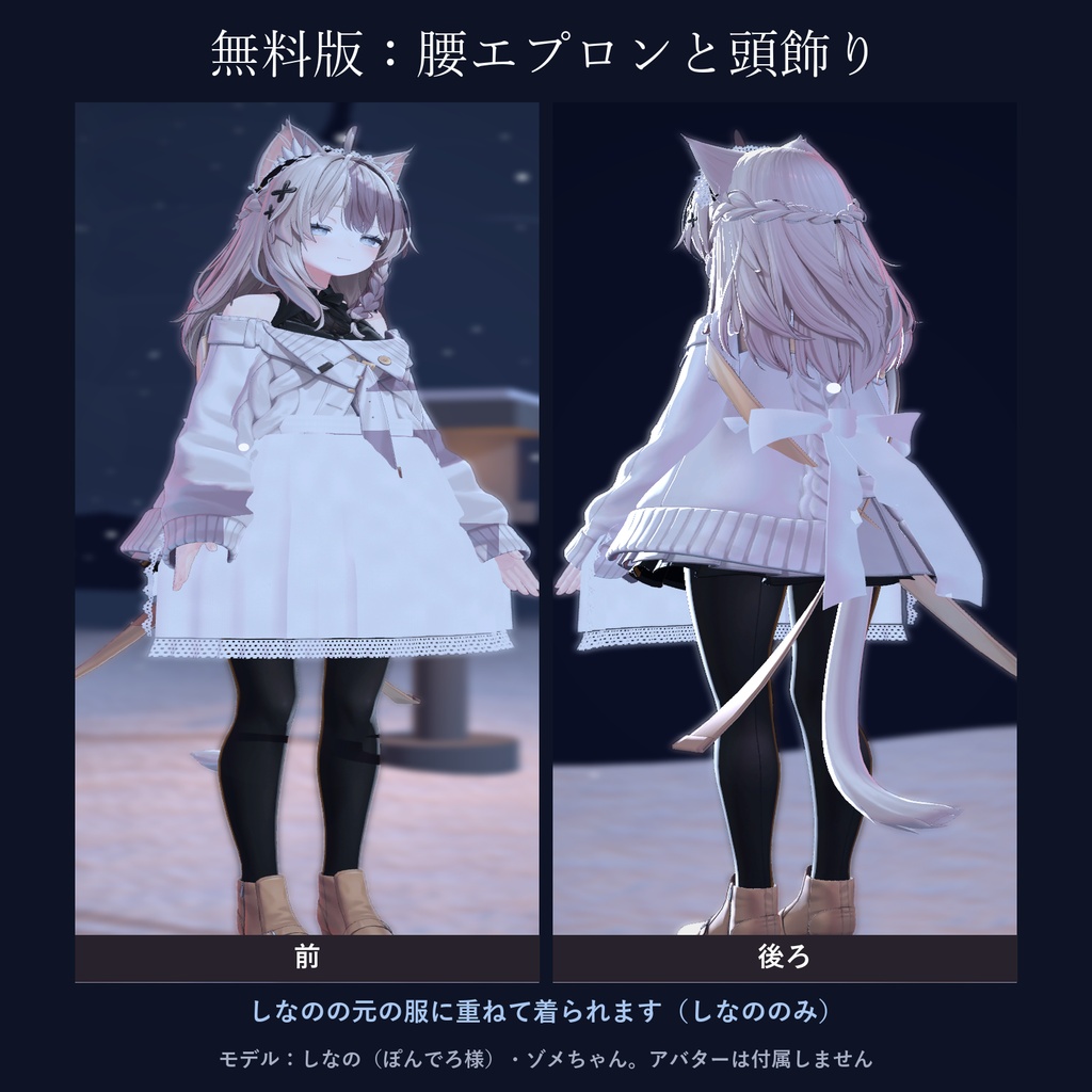 【しなの・ゾメちゃん対応】雪狐の和メイド|ミニ・袴・6色・柄4種・小物つき【VRChat/MA対応】