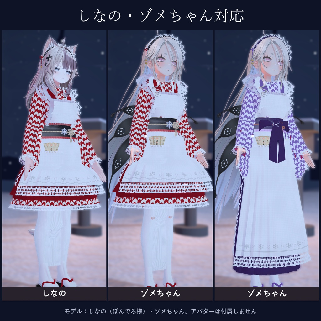 【しなの・ゾメちゃん対応】雪狐の和メイド|ミニ・袴・6色・柄4種・小物つき【VRChat/MA対応】