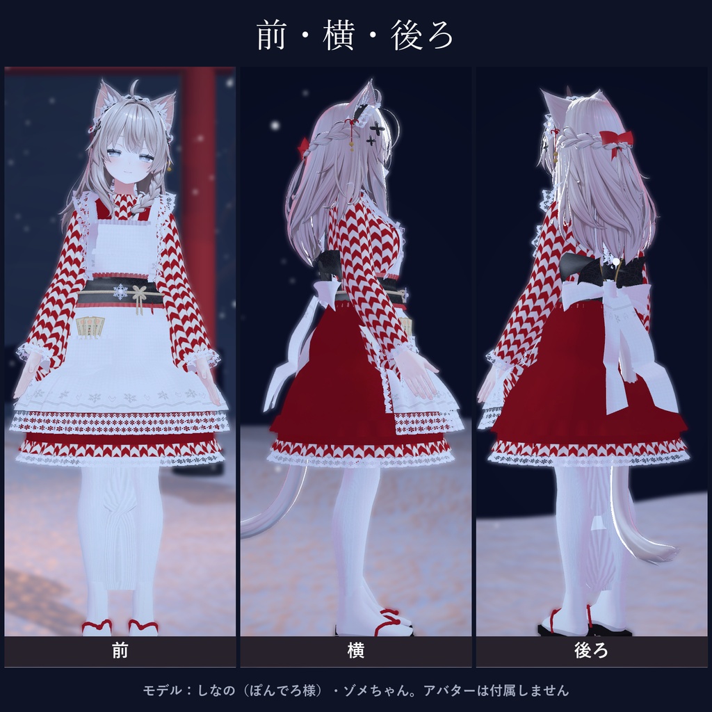 【しなの・ゾメちゃん対応】雪狐の和メイド|ミニ・袴・6色・柄4種・小物つき【VRChat/MA対応】