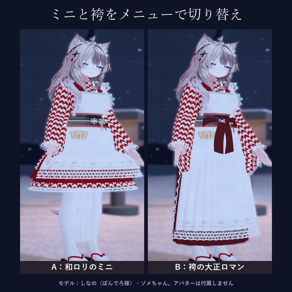 【しなの・ゾメちゃん対応】雪狐の和メイド|ミニ・袴・6色・柄4種・小物つき【VRChat/MA対応】