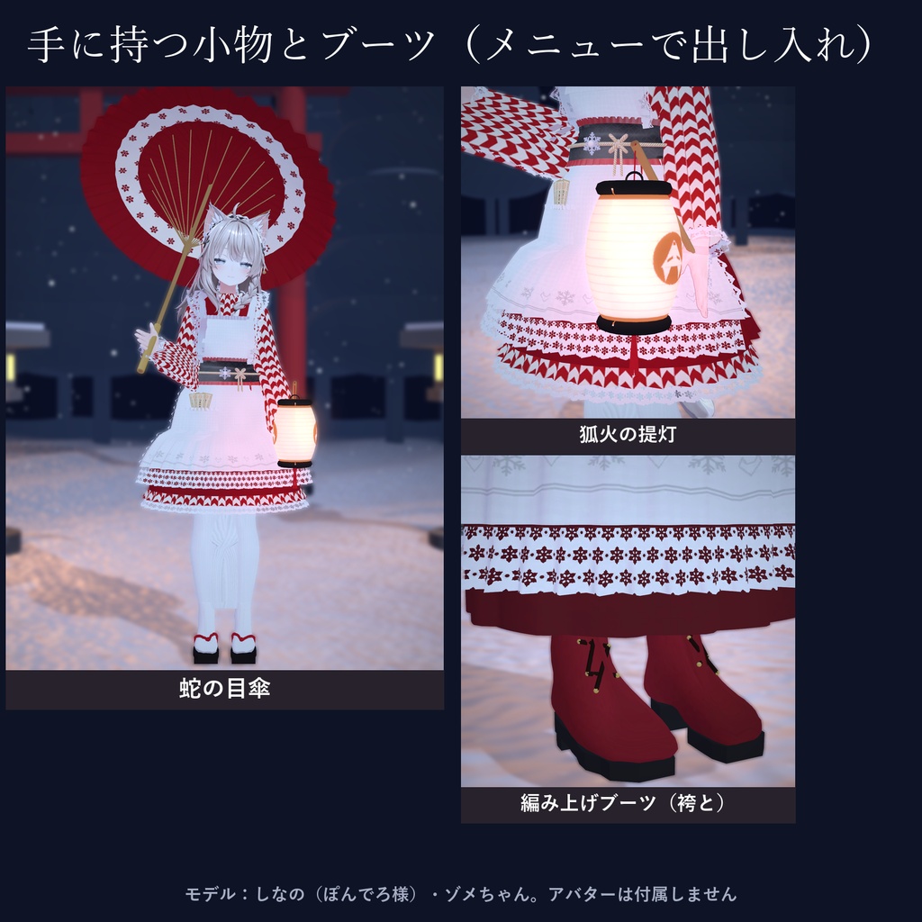 【しなの・ゾメちゃん対応】雪狐の和メイド|ミニ・袴・6色・柄4種・小物つき【VRChat/MA対応】