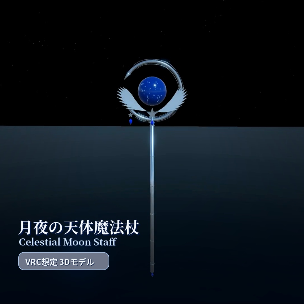 Celestial Moon Staff / 月夜の魔法杖