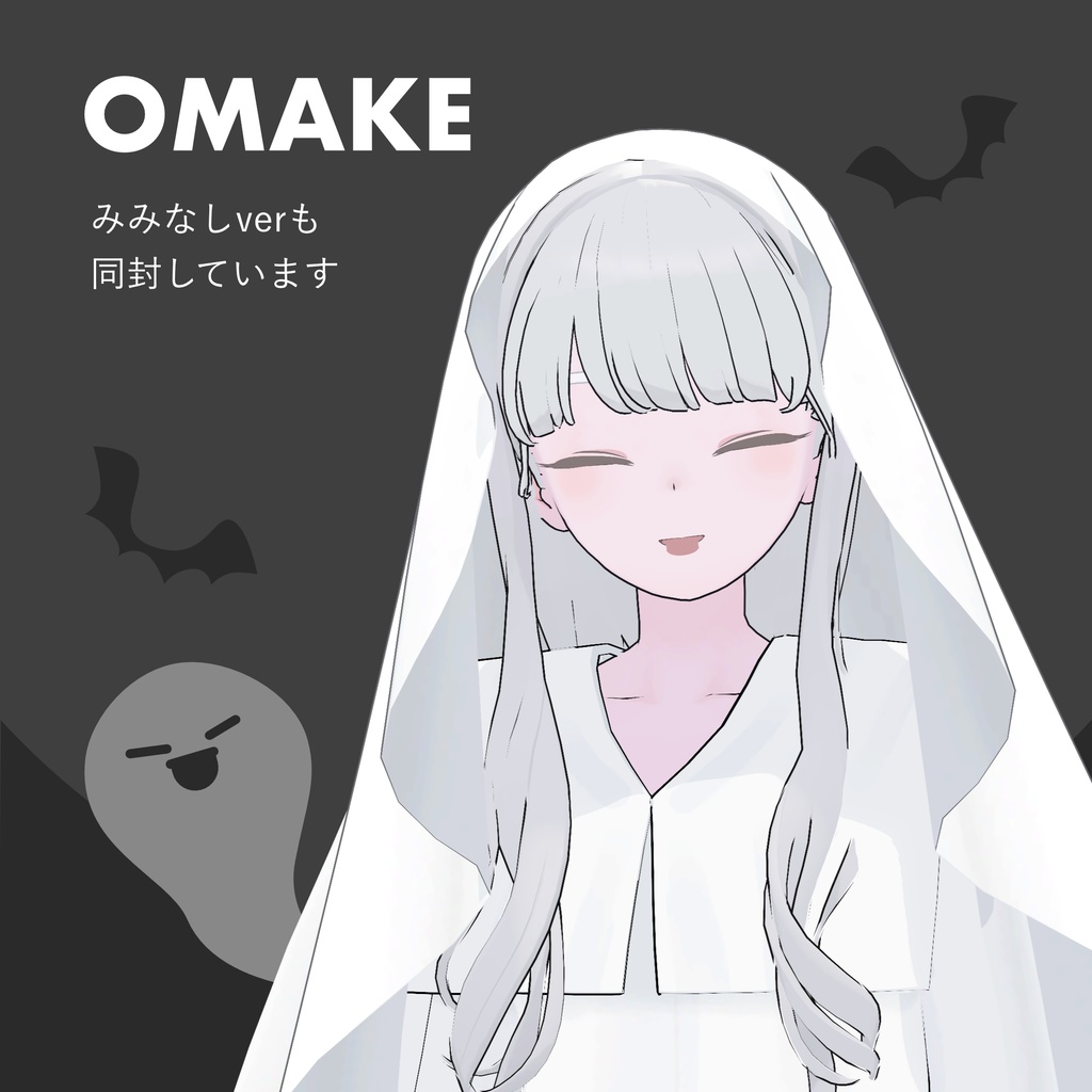 3Dモデル / みみつきOBAKEシーツ