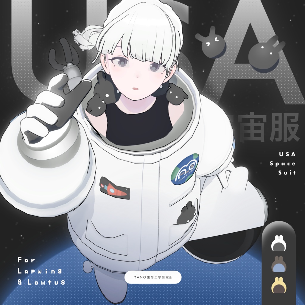 3Dモデル / USA宇宙服