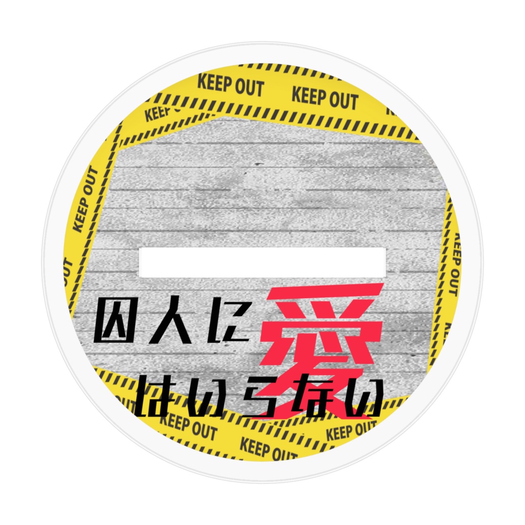 あんあざ 囚人に愛はいらないver.