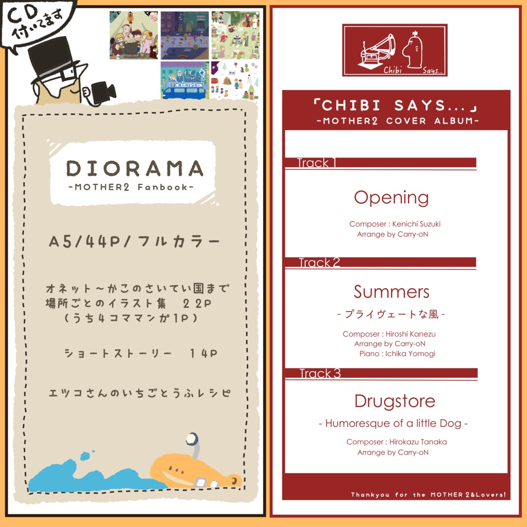 DIORAMA -MOTHER2 Fanbook-(CD付き)