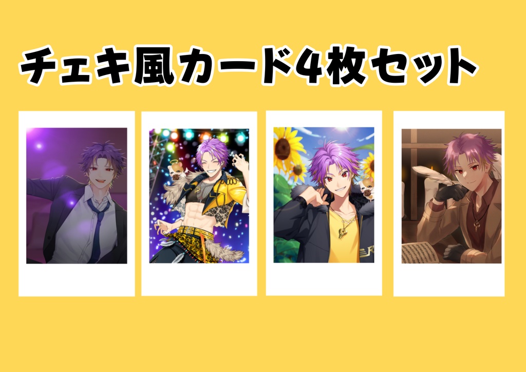 光永りつチェキ風カード4枚セット