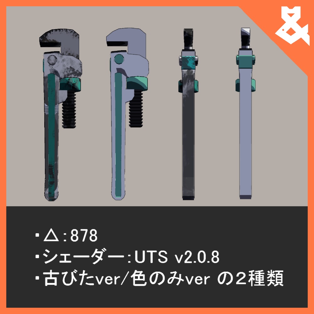 【VRChat想定】パイプレンチ