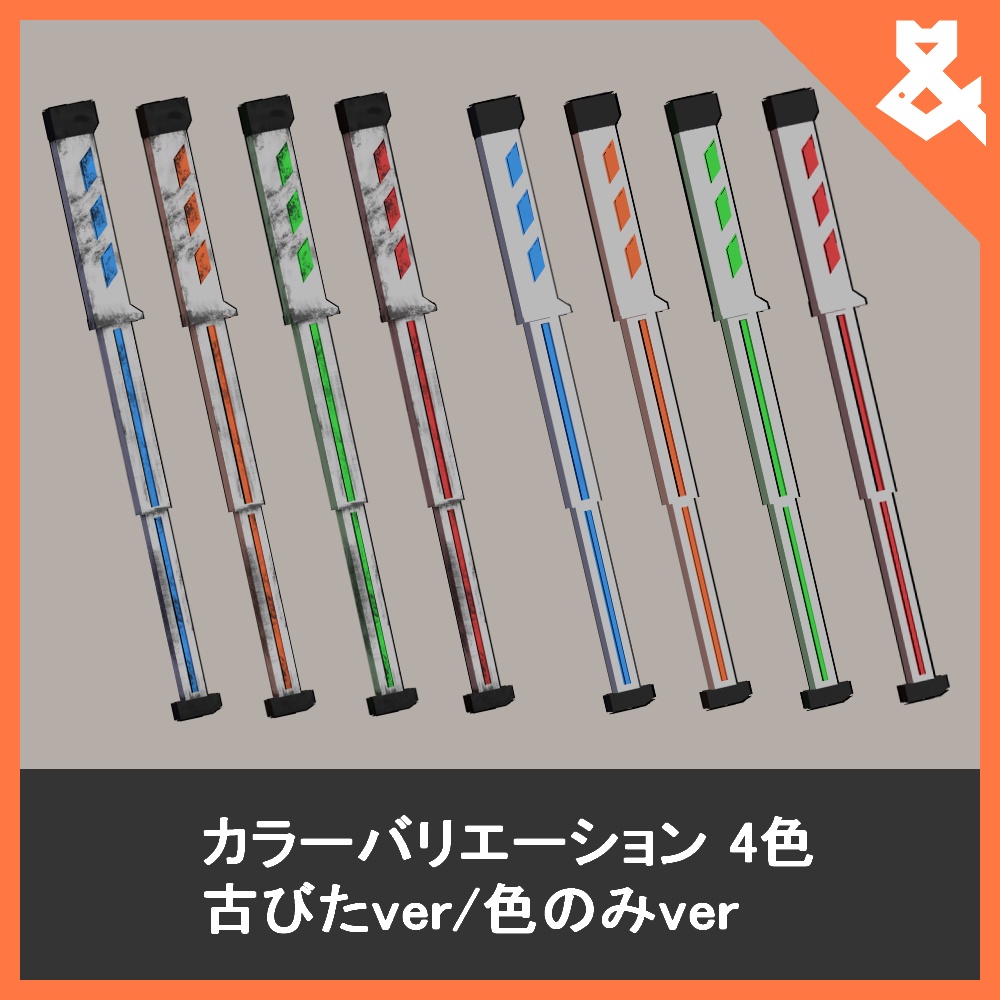 【VRChat想定】伸縮式護身具【シェイプキー付き】