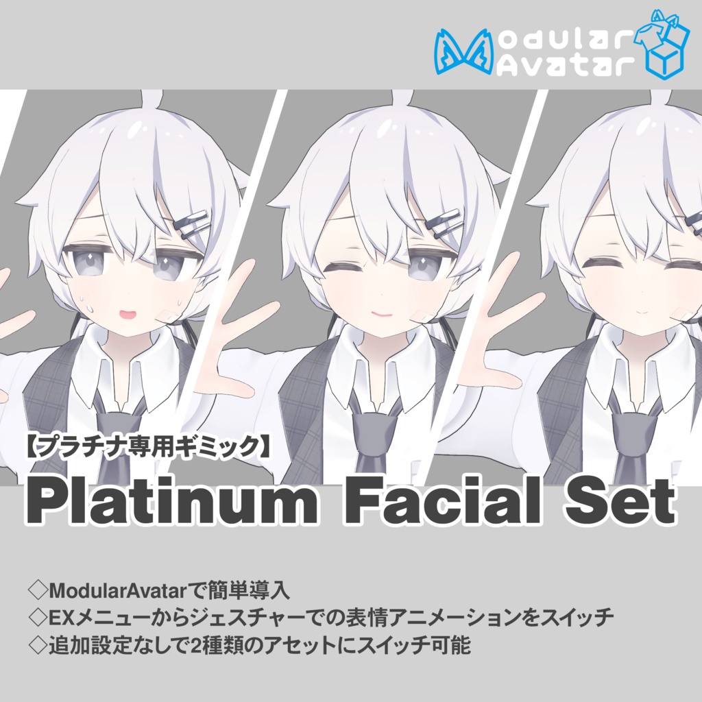 【プラチナ専用ギミック】Platinum Facial Set【MA対応】