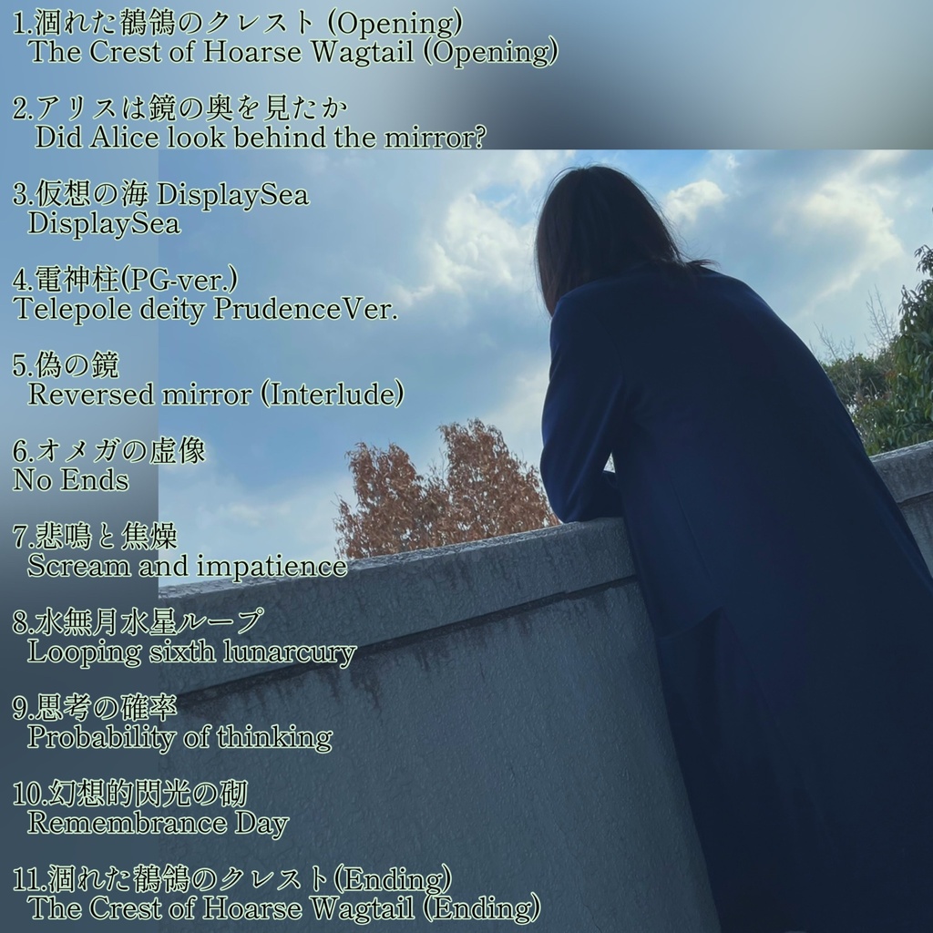 2ndAlbum 涸れた鶺鴒のクレスト