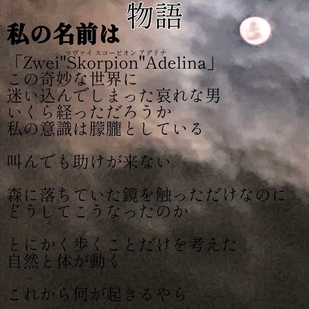 2ndAlbum 涸れた鶺鴒のクレスト