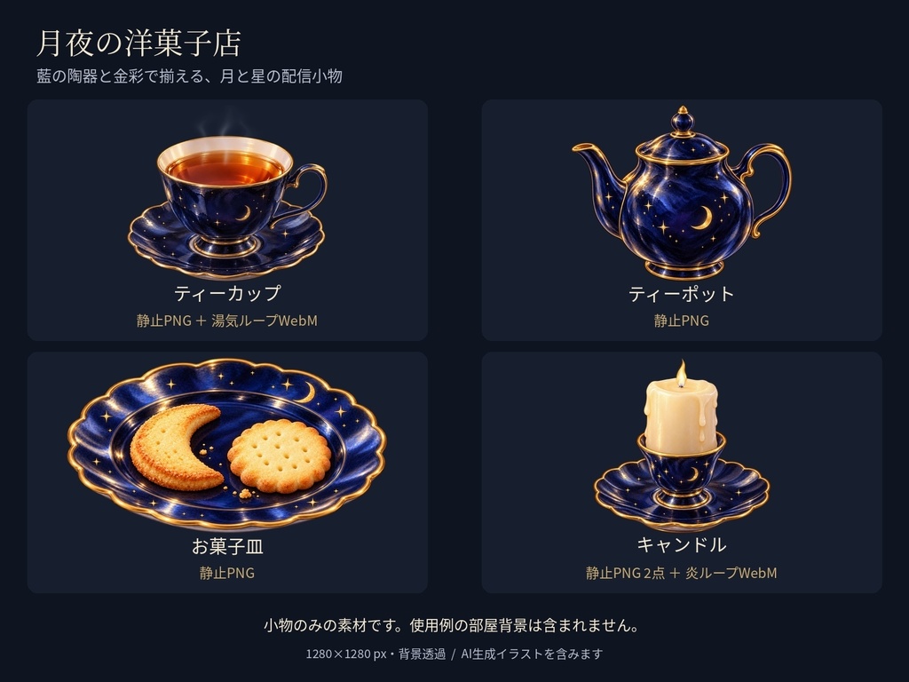 【配信素材】雨待ちの温室書斎と月夜の小物|背景・単品・セット
