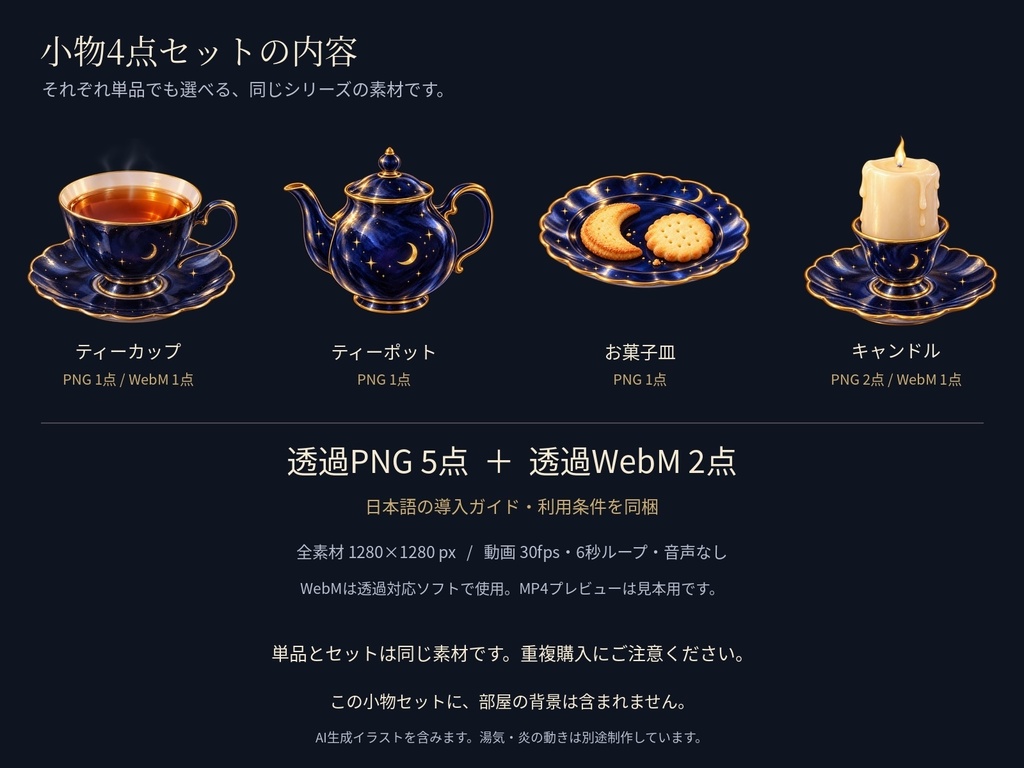 【配信素材】雨待ちの温室書斎と月夜の小物|背景・単品・セット