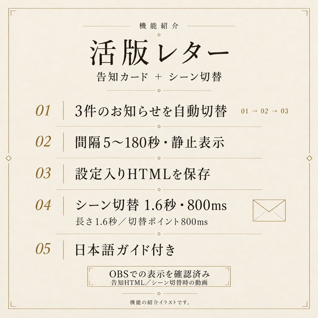 活版レター|文字を編集できる告知カード&シーン切替セット