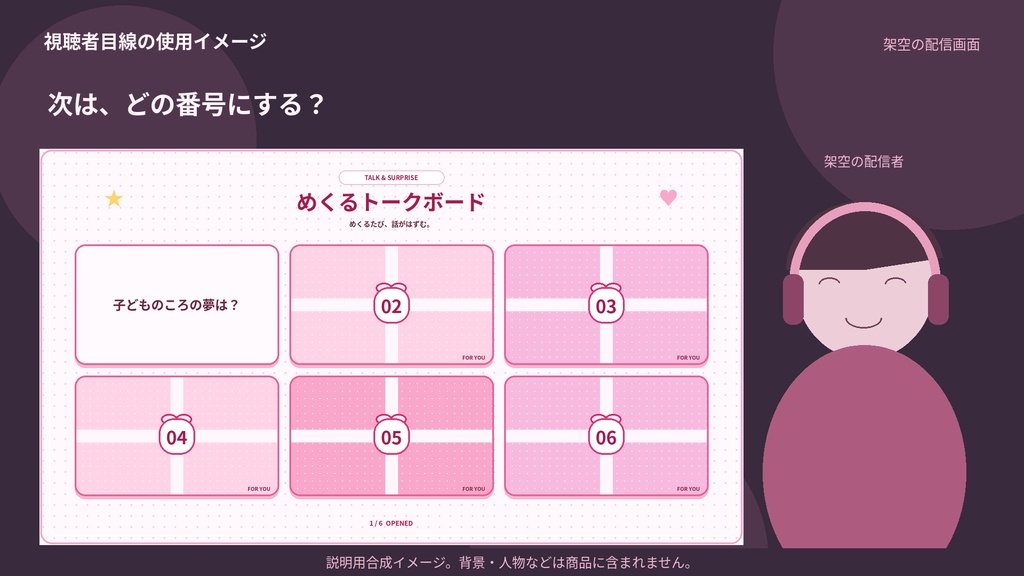 めくるトークボード|雑談・質問・記念配信に|ピンクの6マス・文字画像編集OK