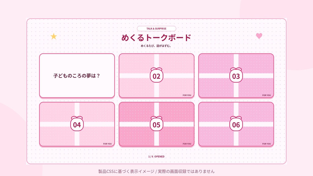 めくるトークボード｜雑談・質問・記念配信に｜ピンクの6マス・文字画像編集OK