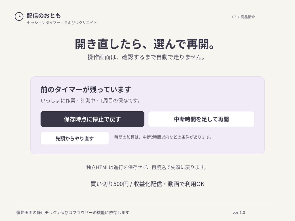 配信のおとも セッションタイマー|作業・休憩・雑談の区切りに