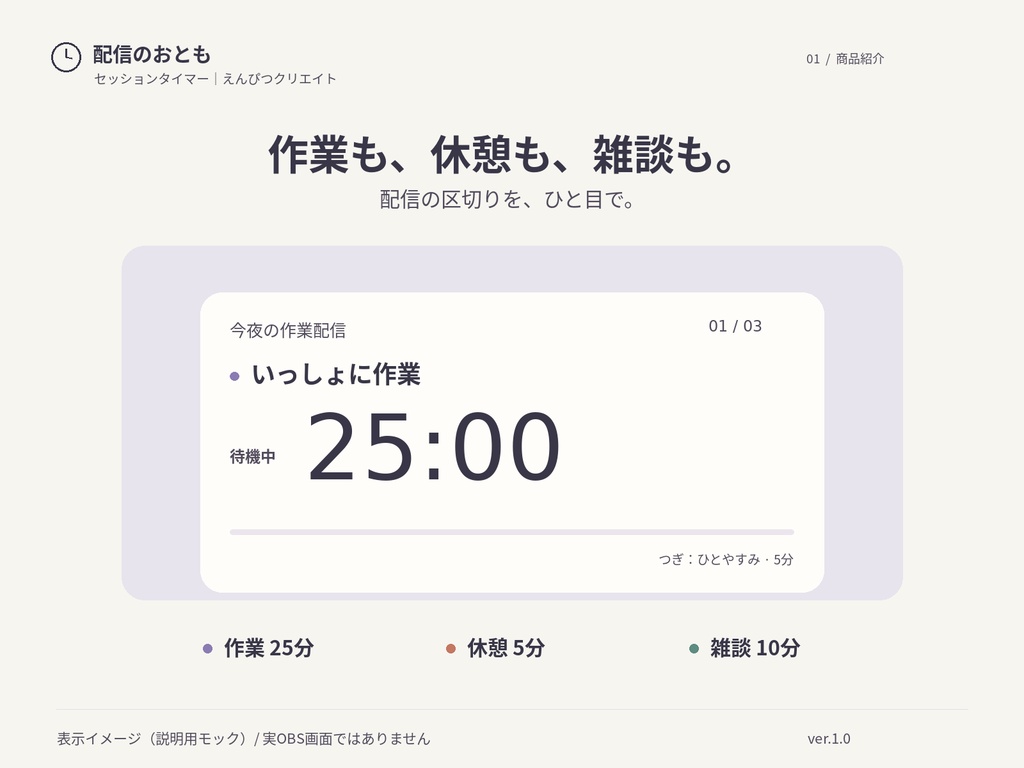 配信のおとも セッションタイマー|作業・休憩・雑談の区切りに