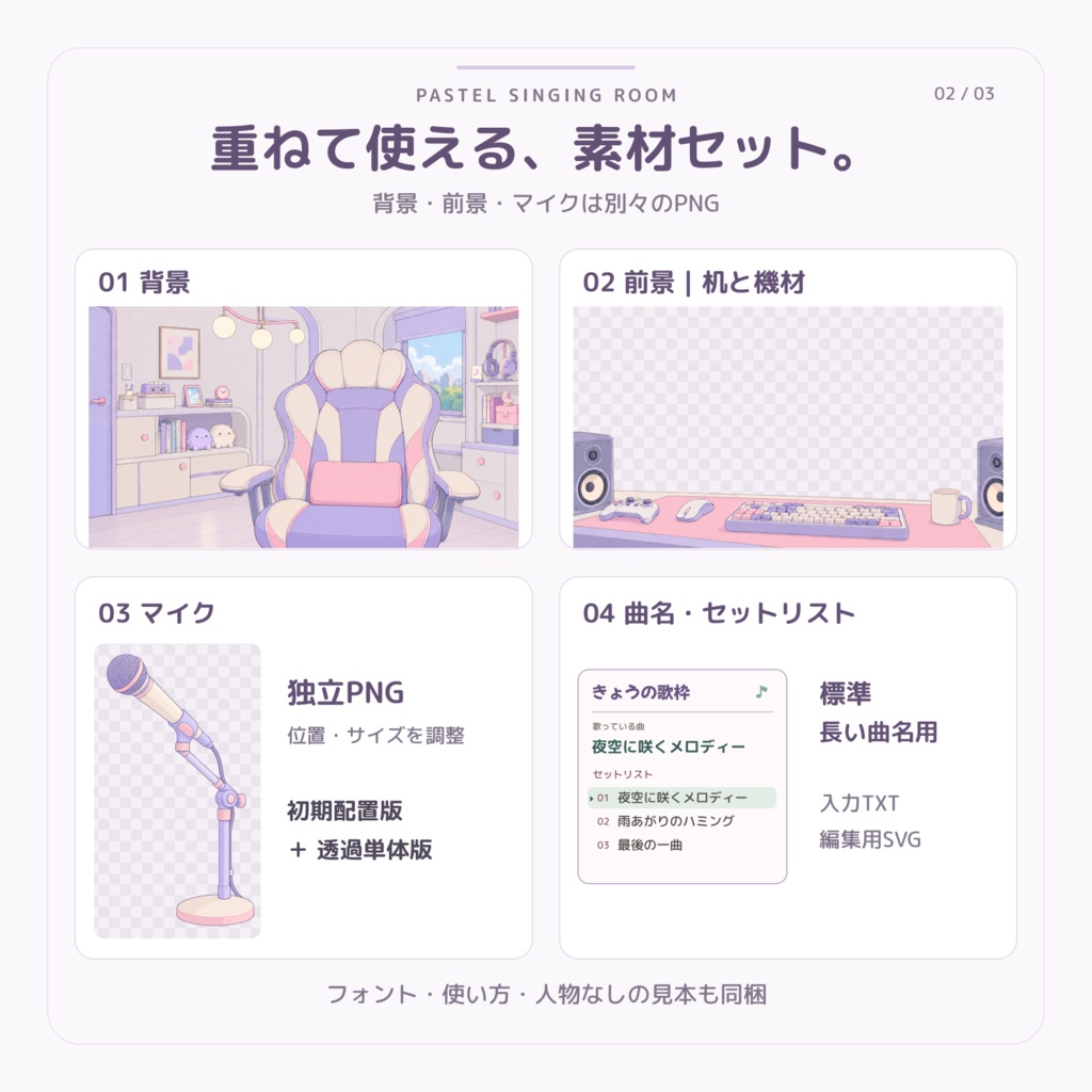 パステル歌枠セット|背景・前景・マイク・曲名パネル【静止PNG】