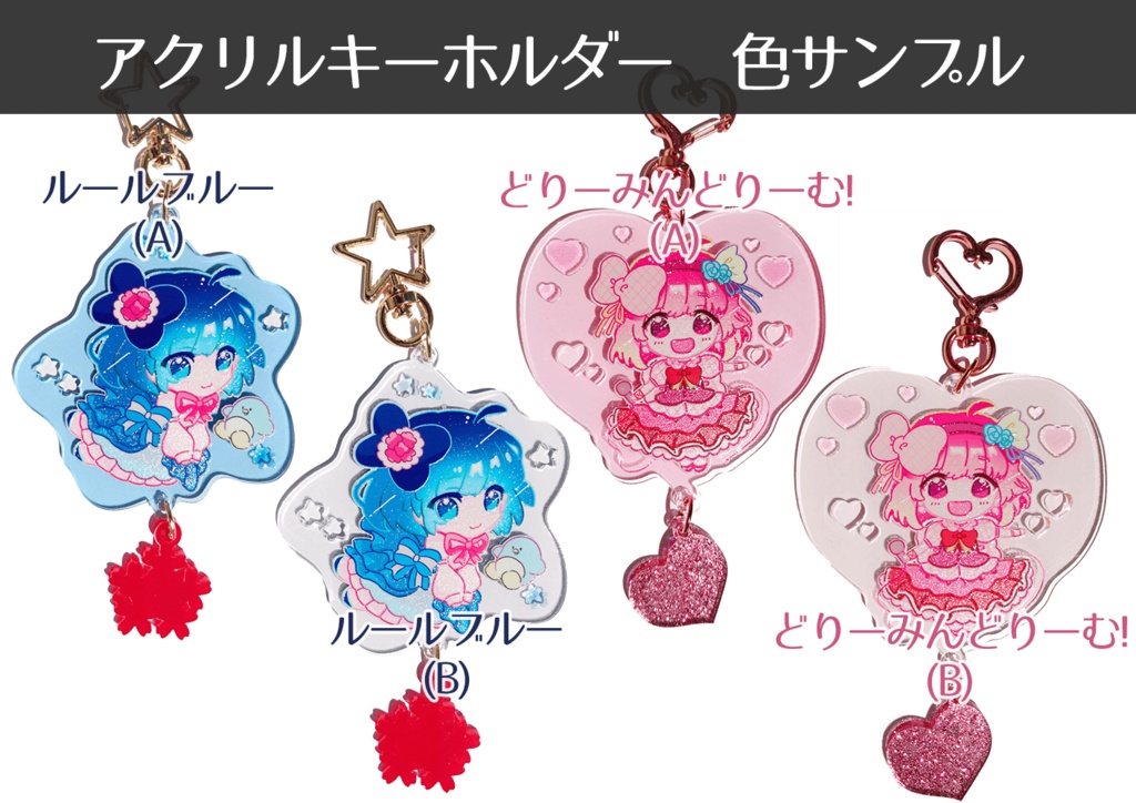 アクリルキーホルダー