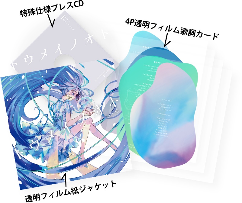 トウメイノオト