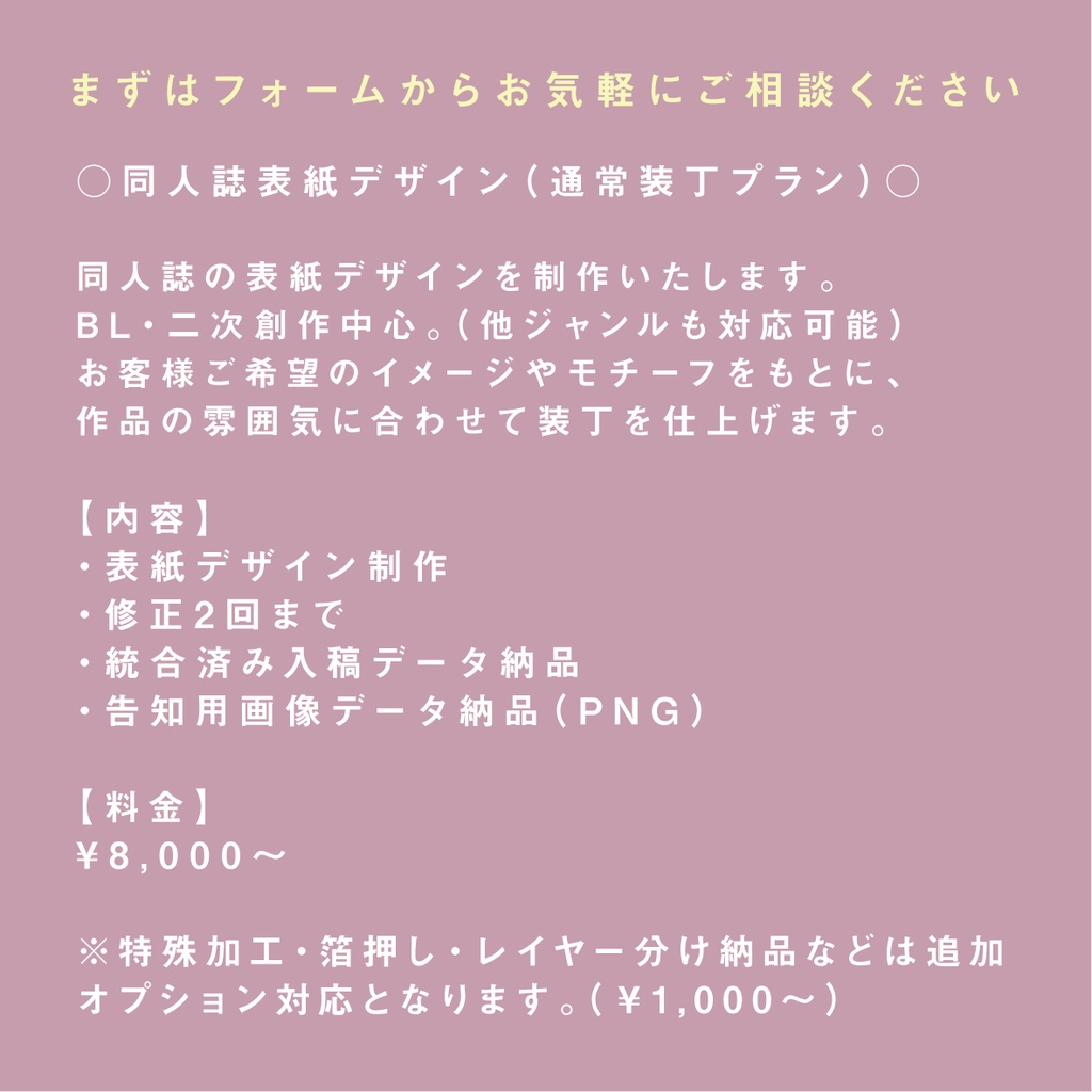 同人誌表紙デザイン【通常装丁プラン】