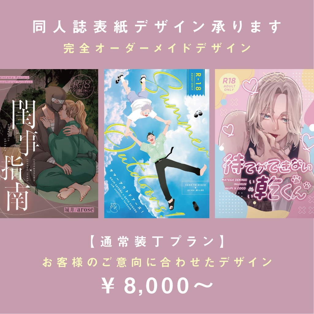 同人誌表紙デザイン【通常装丁プラン】