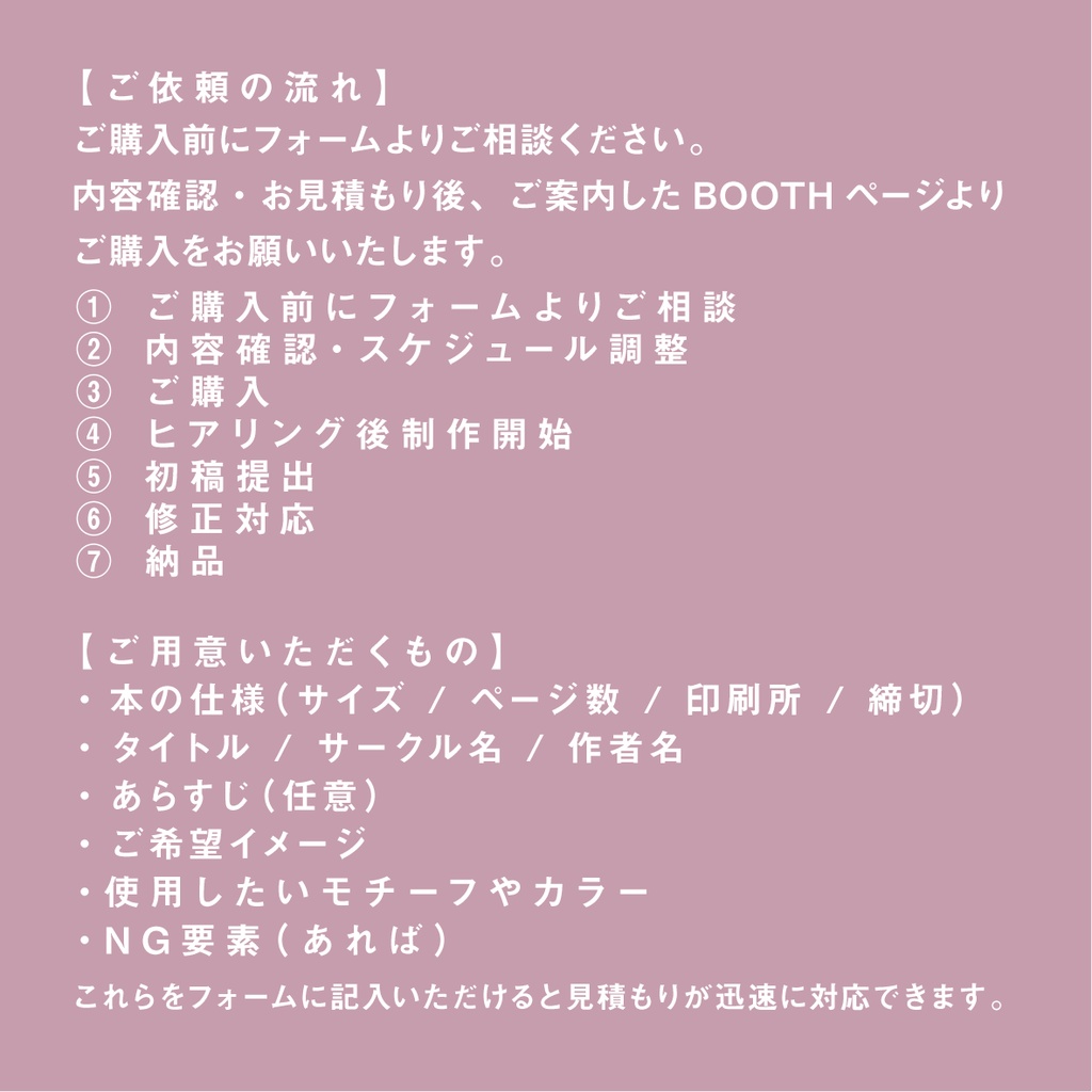 同人誌表紙デザイン【通常装丁プラン】