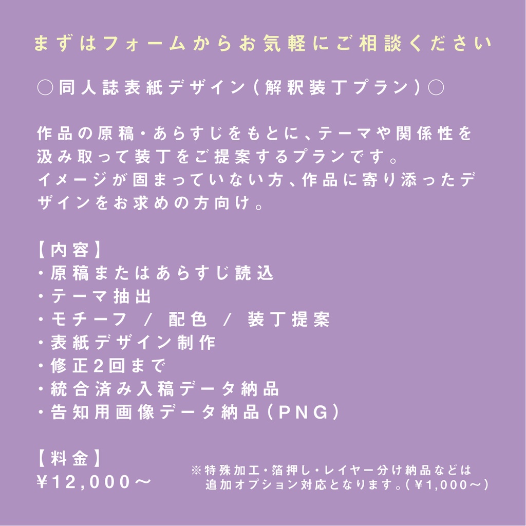 同人誌表紙デザイン【解釈装丁プラン】