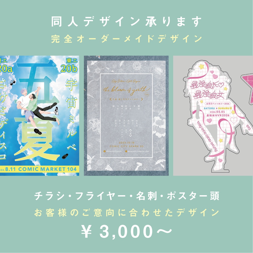 チラシ / ポスターデザイン