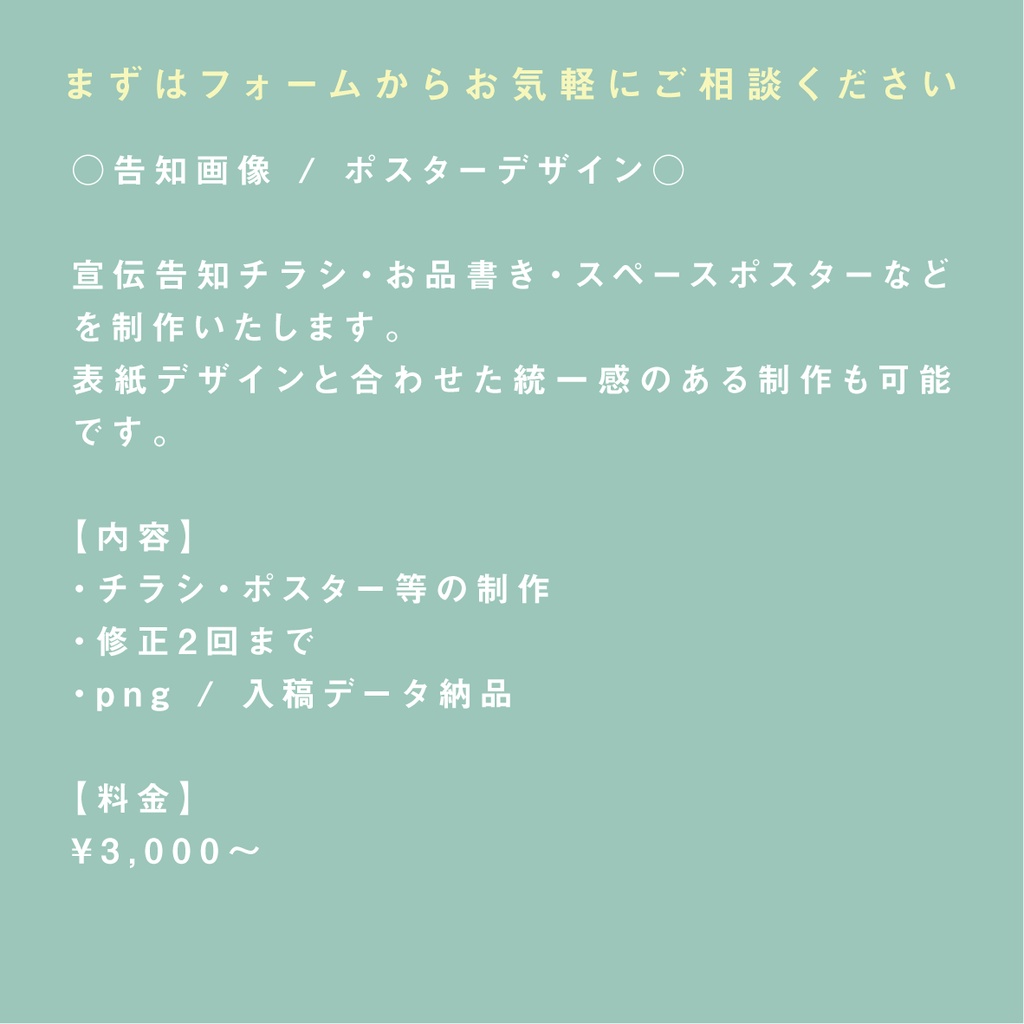 チラシ / ポスターデザイン