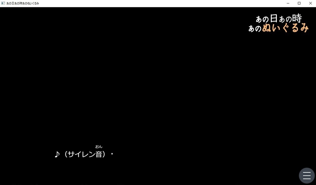 あの日あの時あのぬいぐるみ