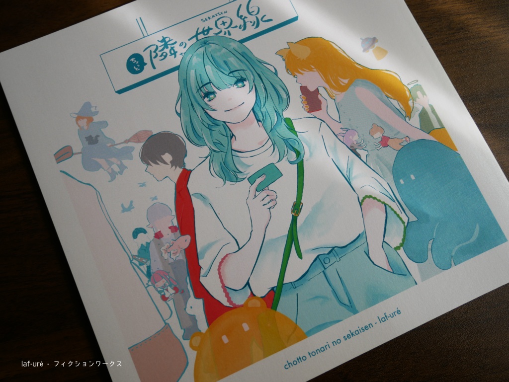 ZINE「ちょっと隣の世界線」