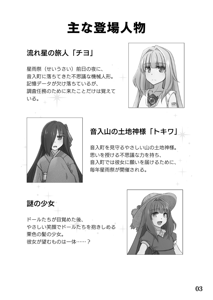 ゆうやけこやけ×ネクロニカキャンペーンシナリオ集「夢郷」