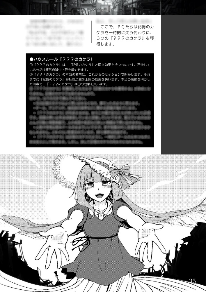 ゆうやけこやけ×ネクロニカキャンペーンシナリオ集「夢郷」