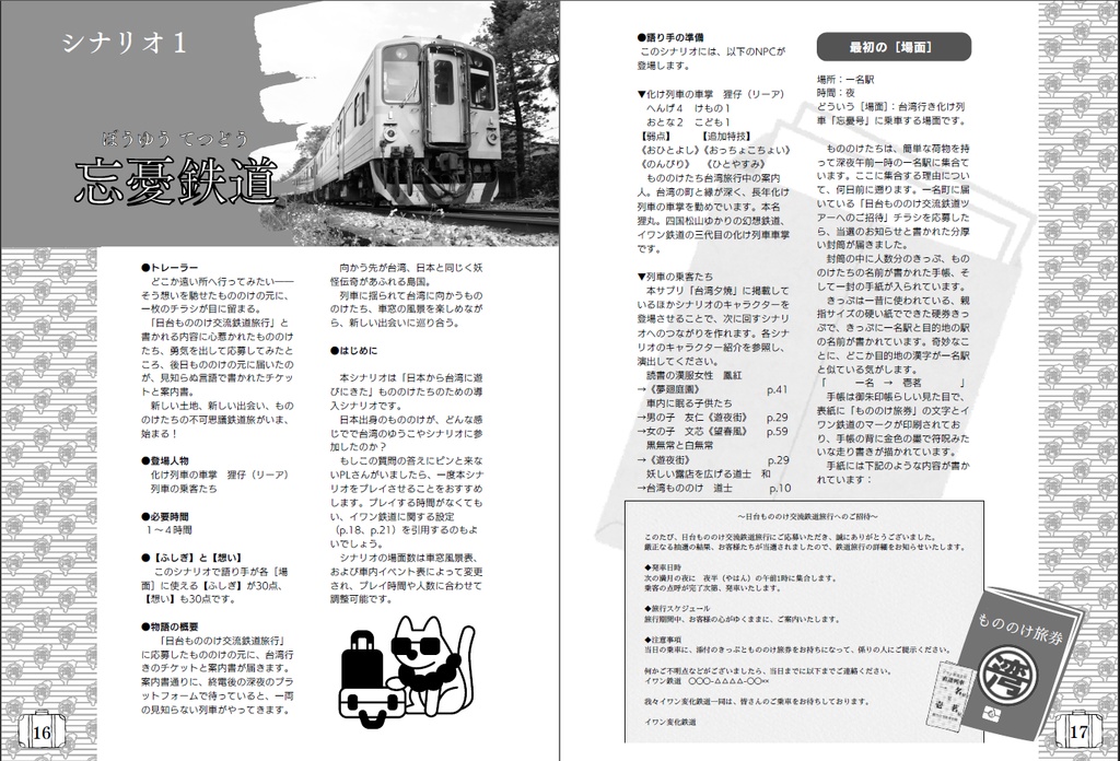 「台湾夕焼」ゆうやけこやけ 異国旅中心 非公式同人さぷりめんと