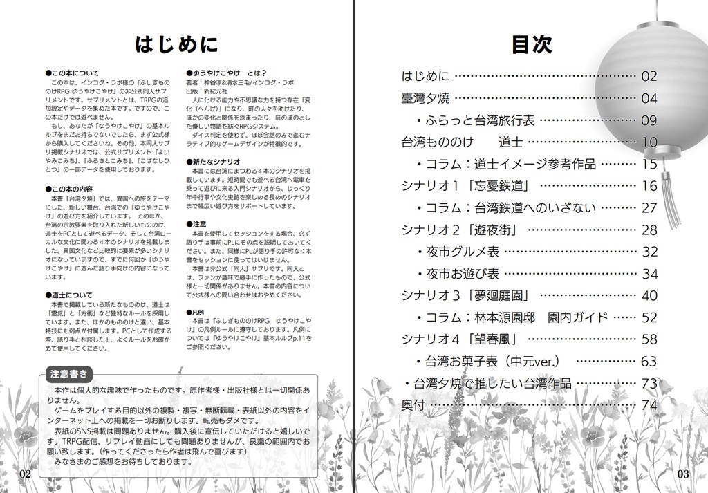 「台湾夕焼」ゆうやけこやけ 異国旅中心 非公式同人さぷりめんと