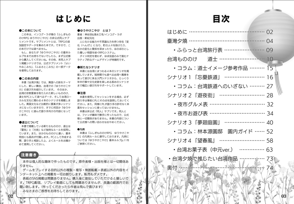 【電子書籍】「台湾夕焼」ゆうやけこやけ 異国旅中心 非公式同人さぷりめんと SPLL:E219017